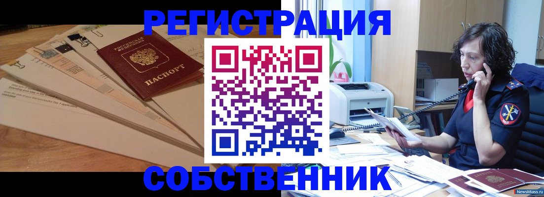 прописка штамп в Якутии