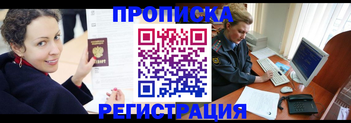 временная регистрация недорого в Якутии