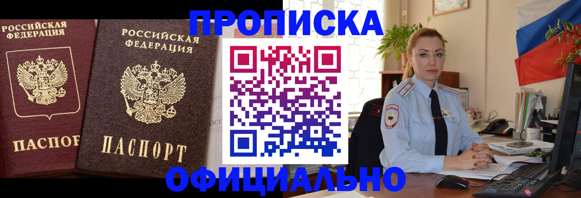 прописка регистрация в Якутии