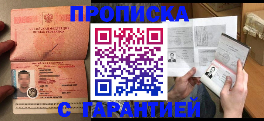 прописка от собственника в Якутии