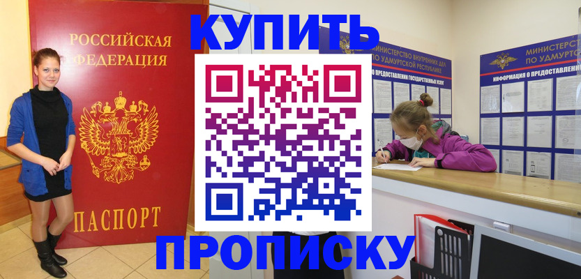 прописка поиск в Якутии
