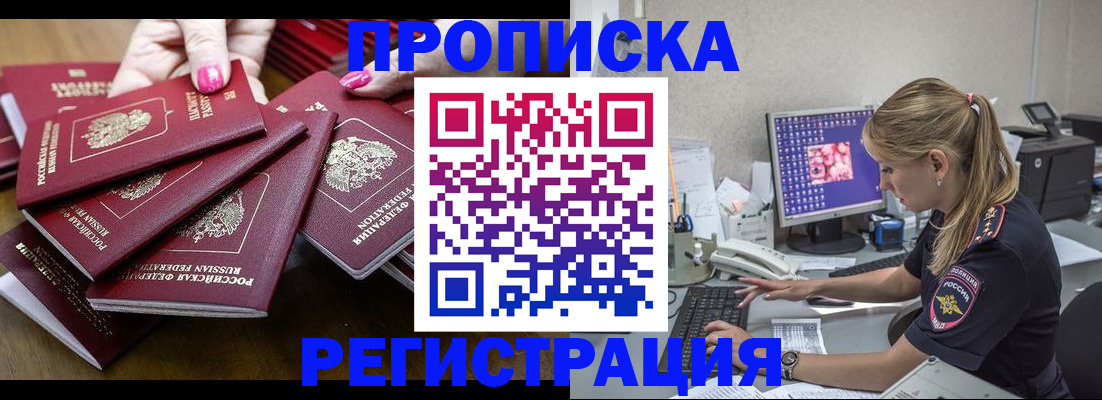 где прописаться в Якутии