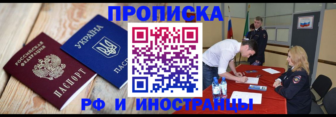 временная регистрация в квартире в Якутии